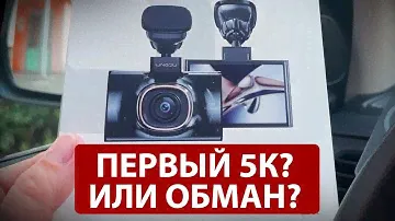 Первый 5К видеорегистратор или нет? Обзор LINGDU LD02