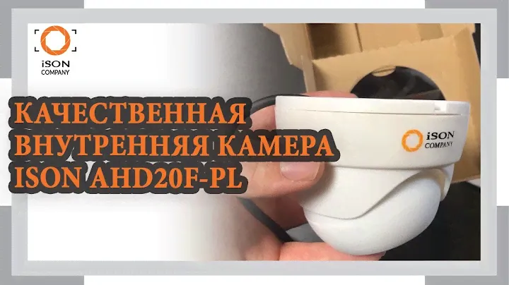 КАЧЕСТВЕННАЯ ВНУТРЕННЯЯ КАМЕРА ВИДЕОНАБЛЮДЕНИЯ ISON AHD20F-PL