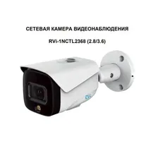 RVi-1NCTL2368 (2.8) white Цилиндрическая уличная IP-камера