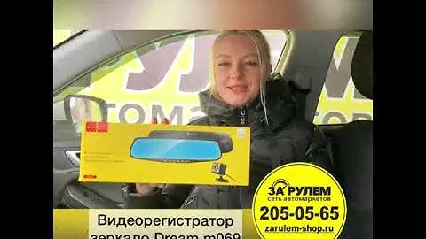 🎥Тестируем видеорегистратор-зеркало Dream M069 с камерой заднего вида. Легко установить?