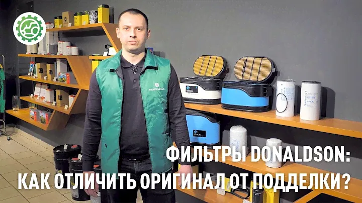 Фильтры DONALDSON: оригинал или подделка?
