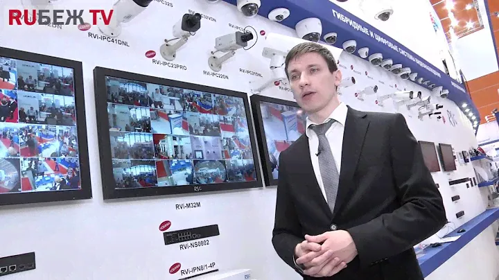 RVi: презентация новых IP-видеокамер на MIPS-2014