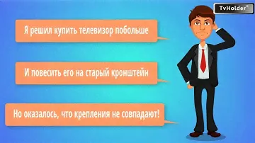 Как сэкономить на кронштейне для телевизора. Адаптер VESA для установки телевизора на кронштейн.