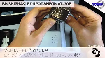 ВИДЕОДОМОФОН AD-228PF2/AT-305 brown от ATIS