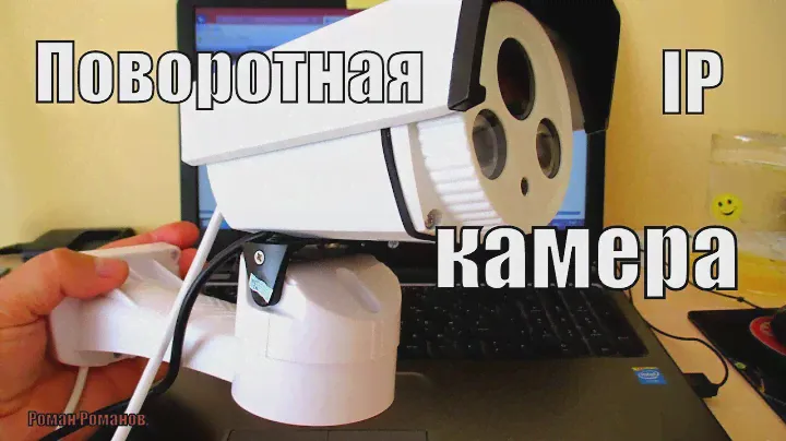 ПОВОРОТНАЯ(PTZ)КАМЕРА ВИДЕОНАБЛЮДЕНИЯ СВОИМИ РУКАМИ.