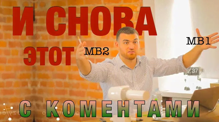 МБ2 (MB2) поиск и обработка