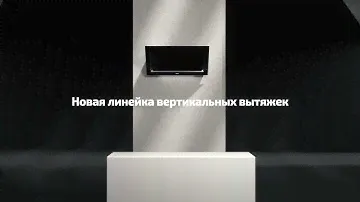 Новая линейка вертикальных вытяжек Teka DLV