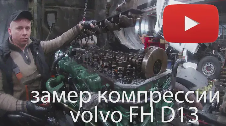 VOLVO FH замер компрессии