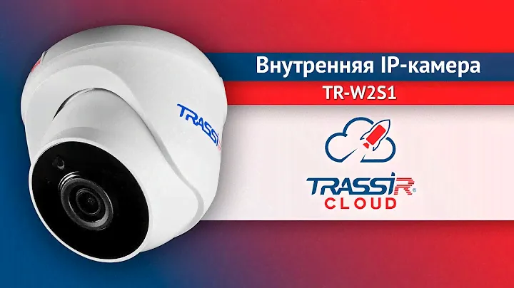 Внутренняя облачная IP-камера TRASSIR TR-W2S1