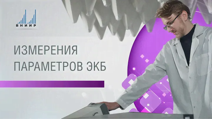 Лаборатория измерения и контроля параметров ЭКБ и РЭА